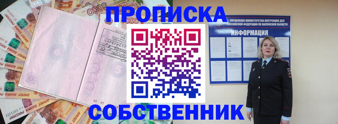 временная регистрация в квартире в Иркутской области
